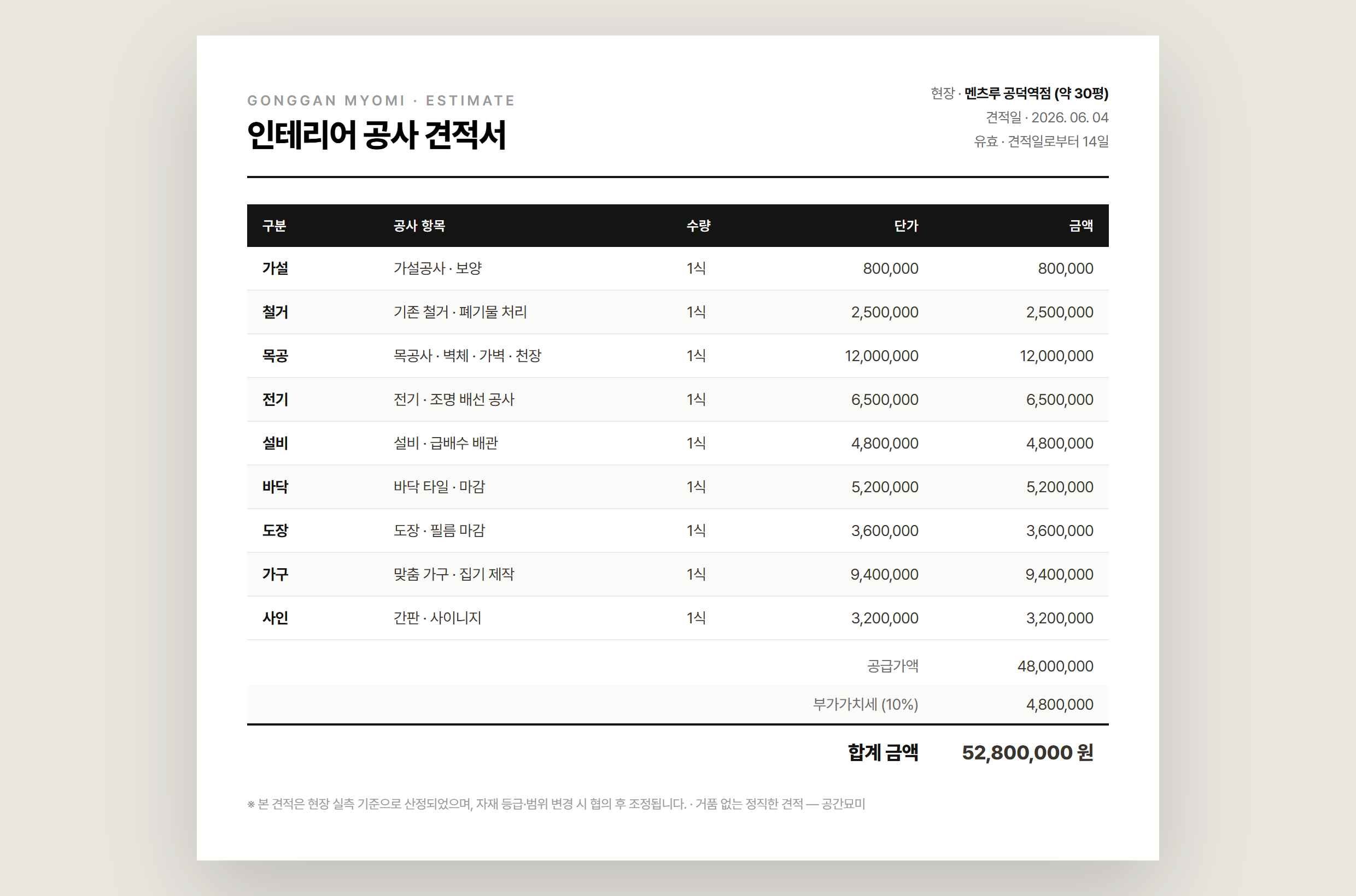 인테리어 견적서 예시