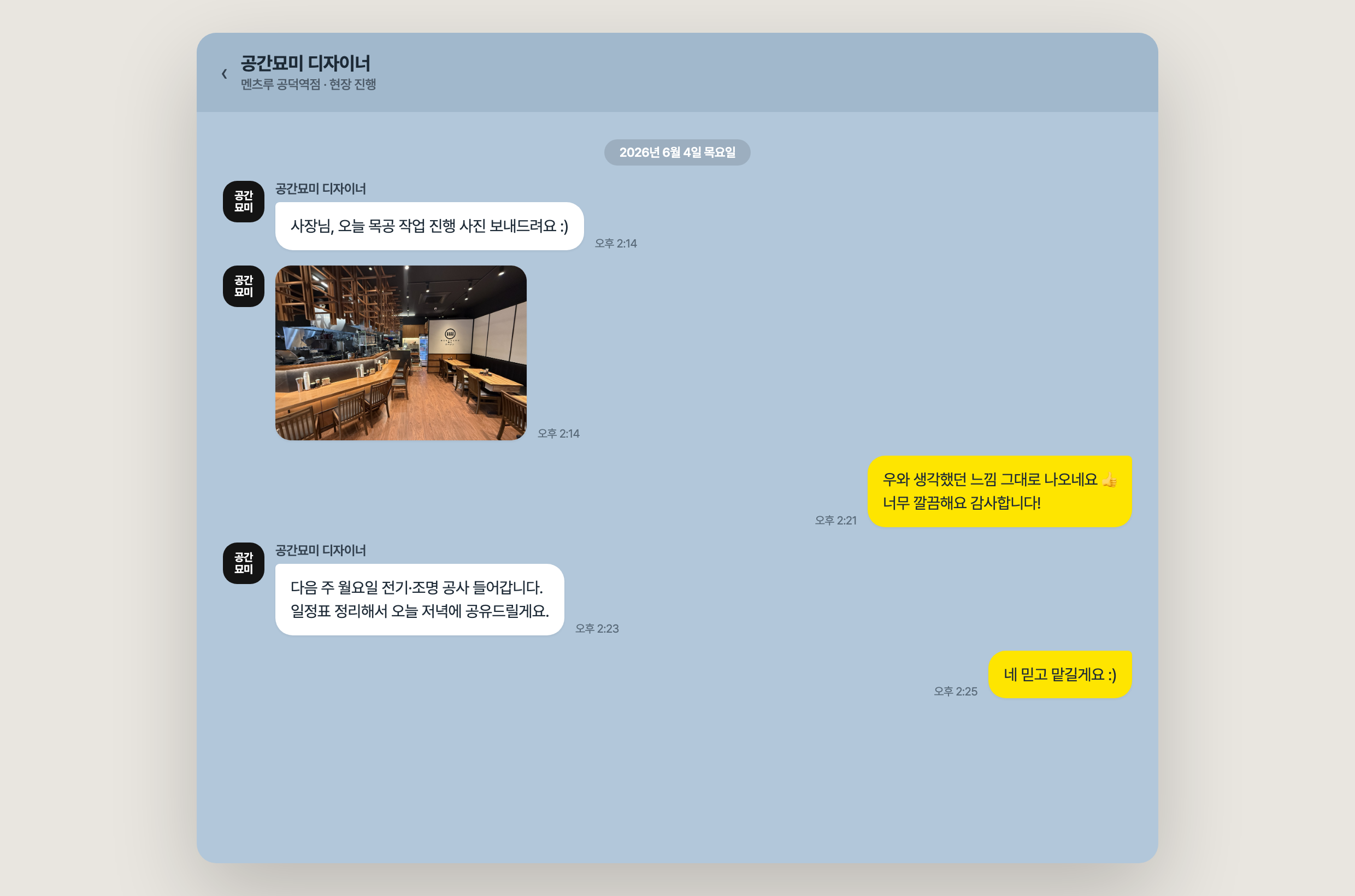 현장 진행 상황 공유