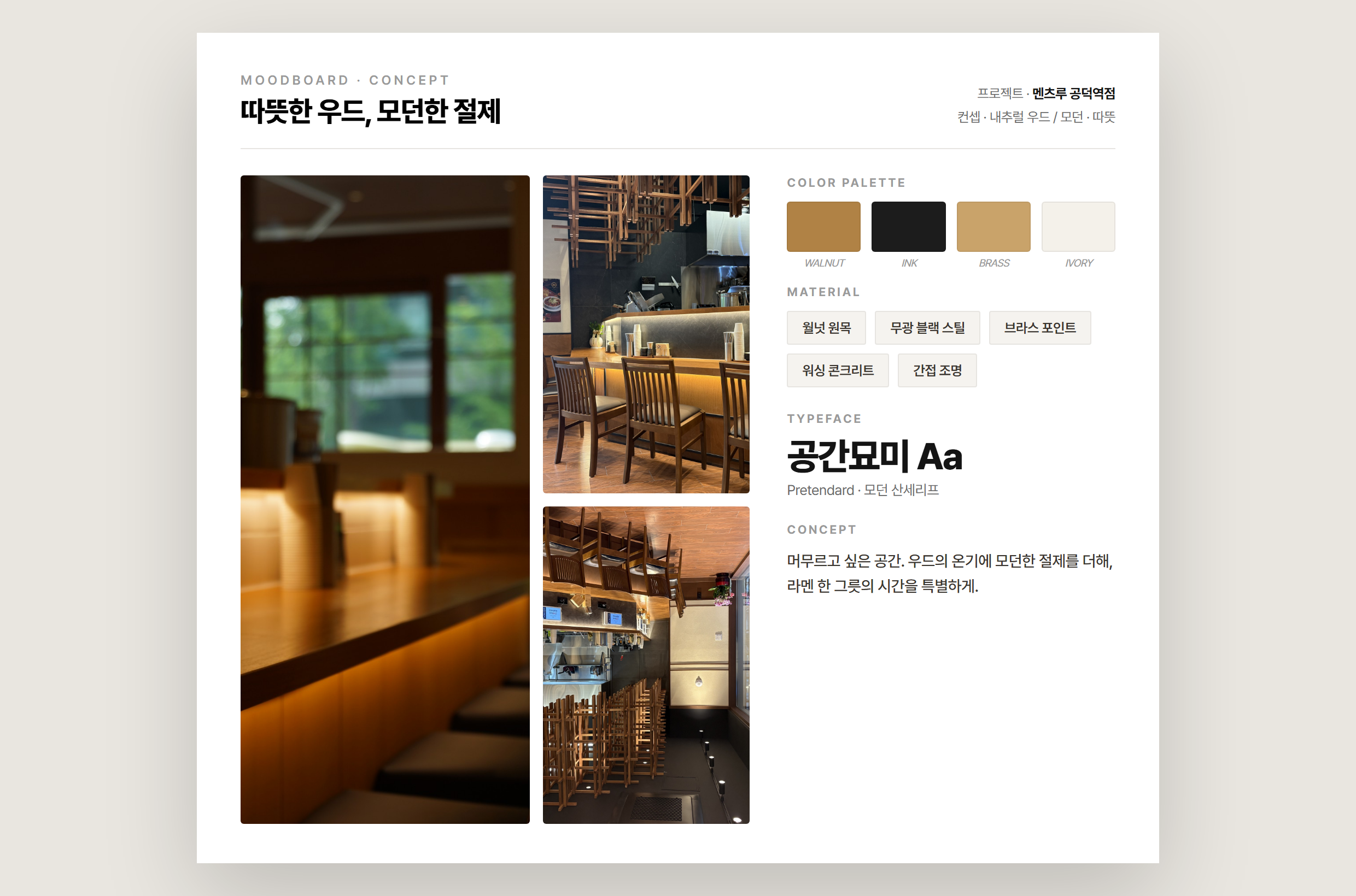 디자인 무드보드